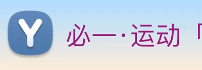 必一·运动「BSports」官方网站 - 体育数字化平台/AI运动传感器 logo